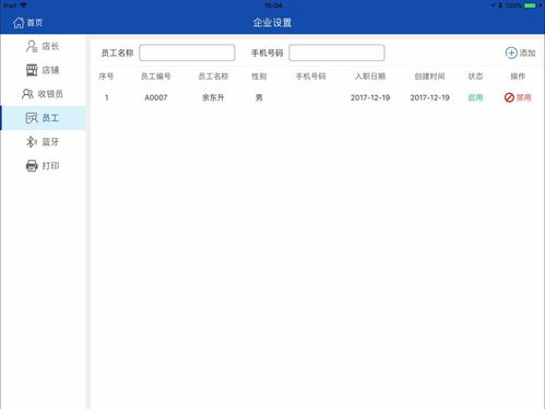 水產(chǎn)信息記帳平板應(yīng)用開發(fā)歷程及文檔流程淺析