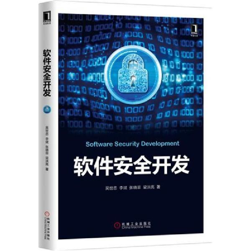 網(wǎng)絡(luò)安全與信息安全軟件開發(fā) 構(gòu)筑數(shù)字世界的防線